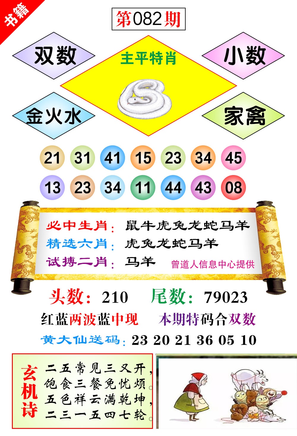 082期澳门济公十八码[图]