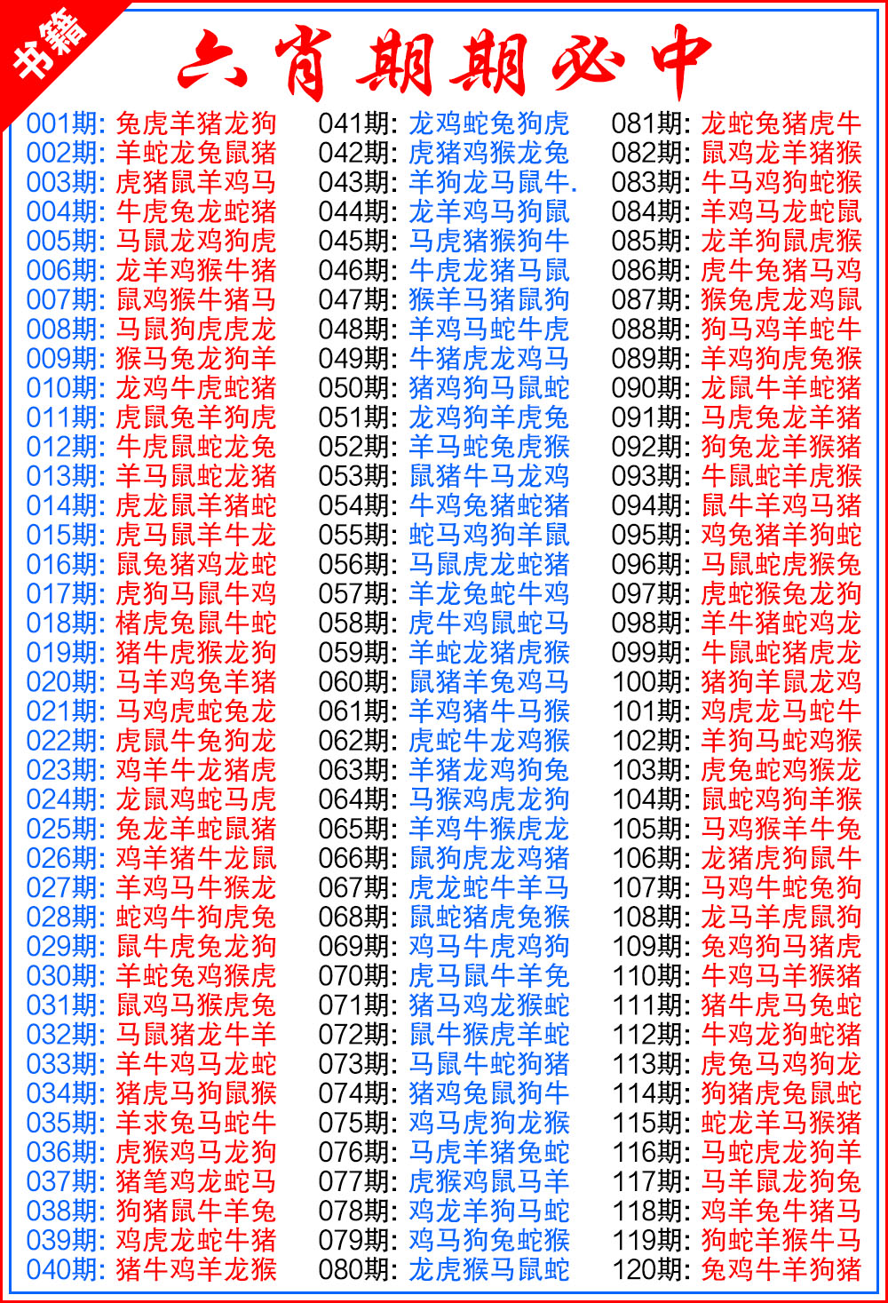 082期澳门特典六肖[图]
