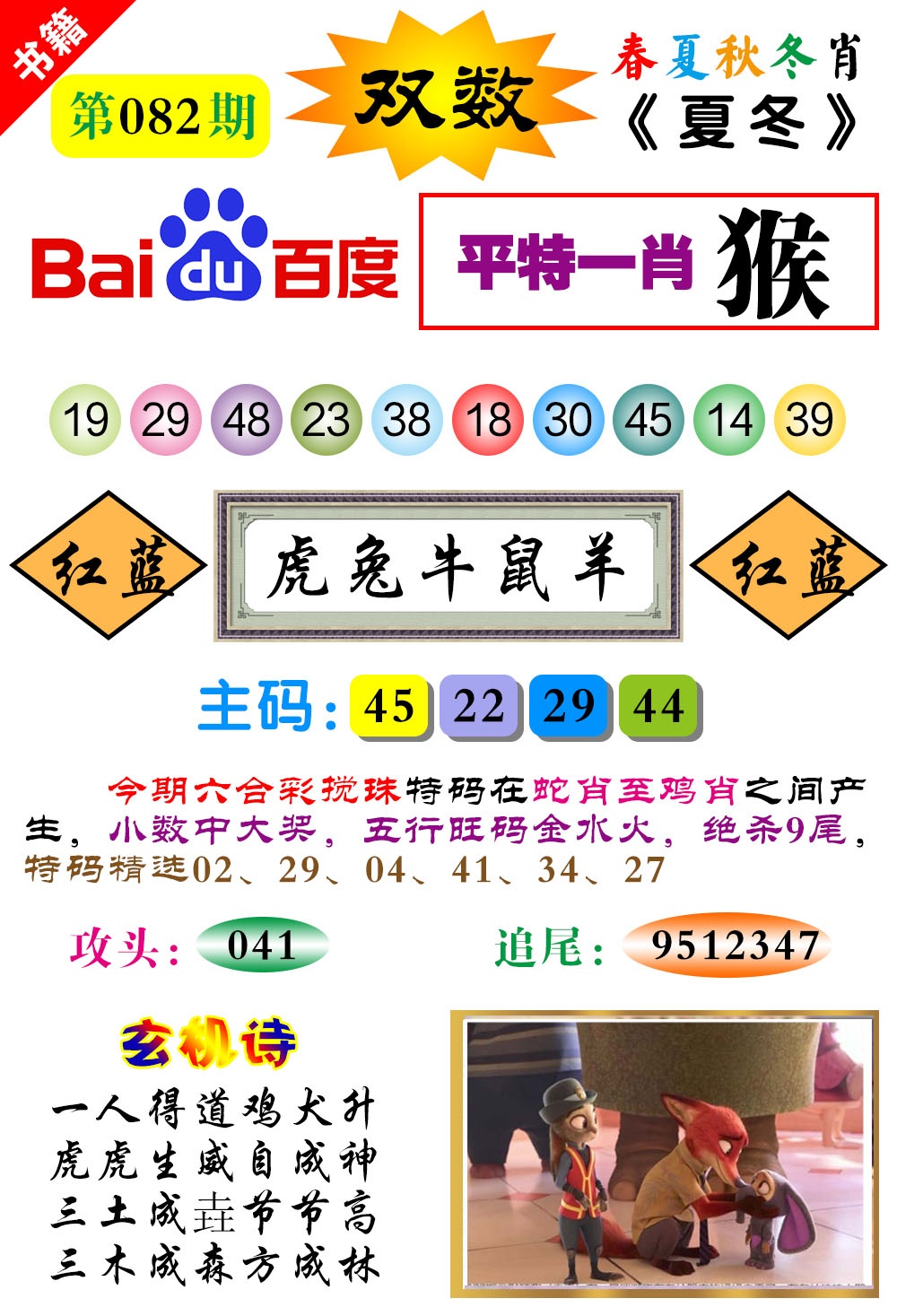 082期澳门春秋宝典[图]