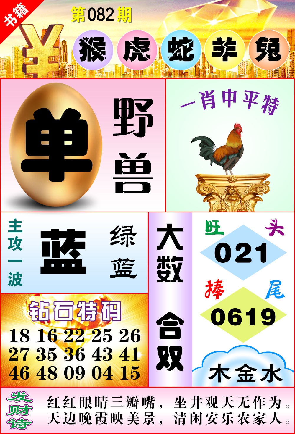 082期澳门金钱豹[图]