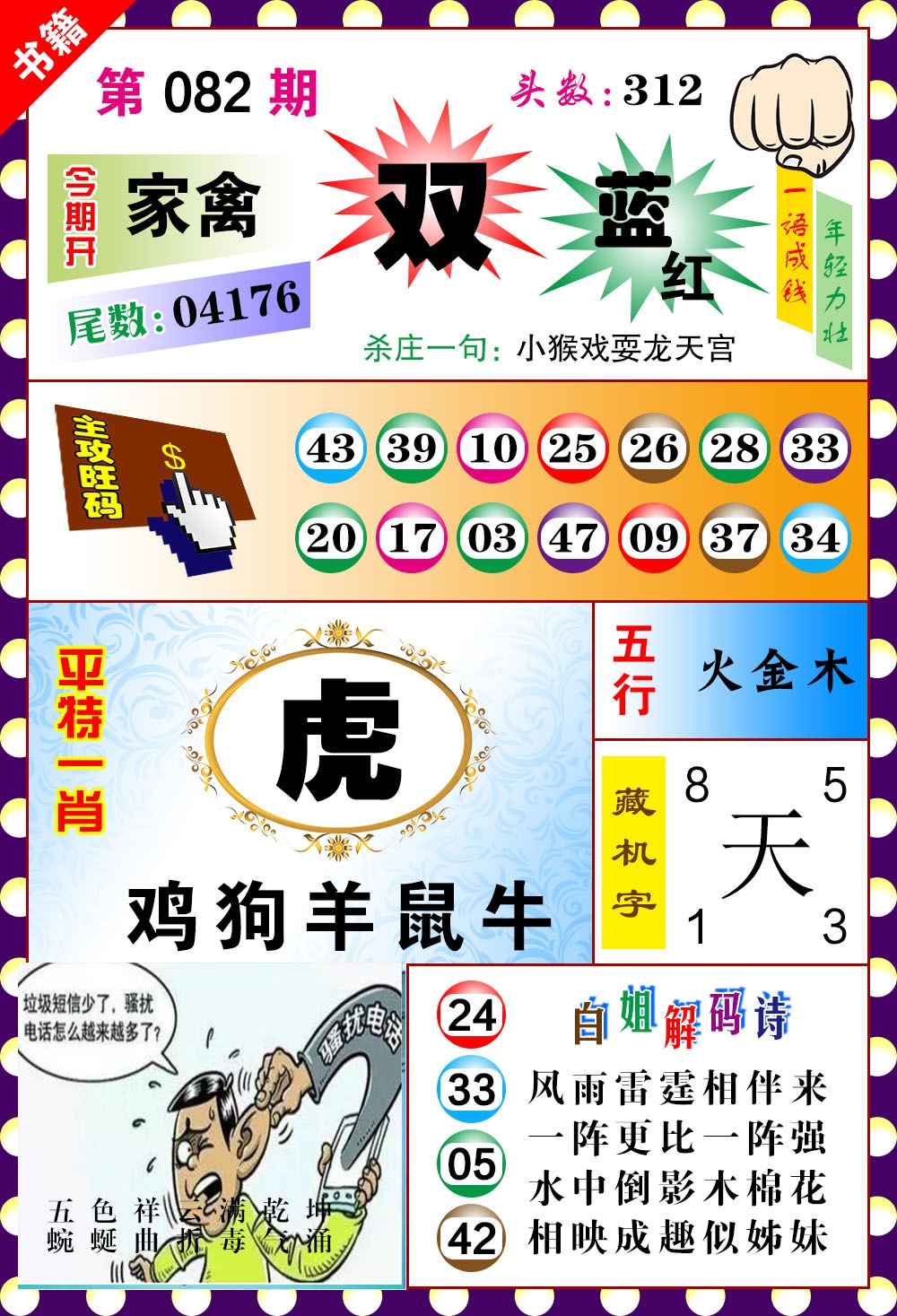 082期澳门玲珑一肖[图]