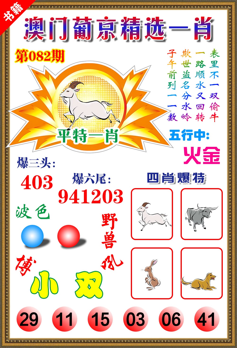 082期澳门精选葡京[图]