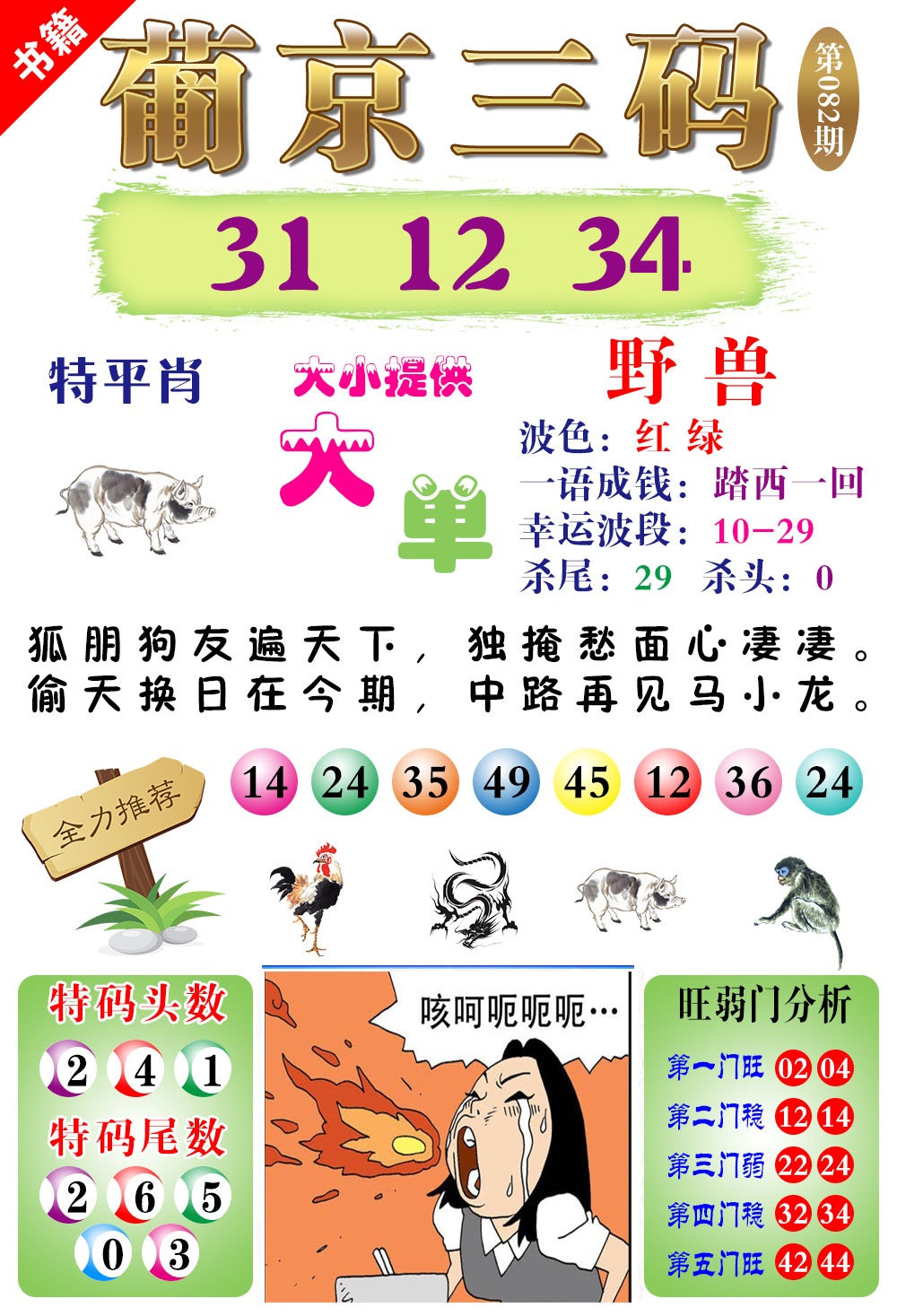 082期澳门葡京三码[图]