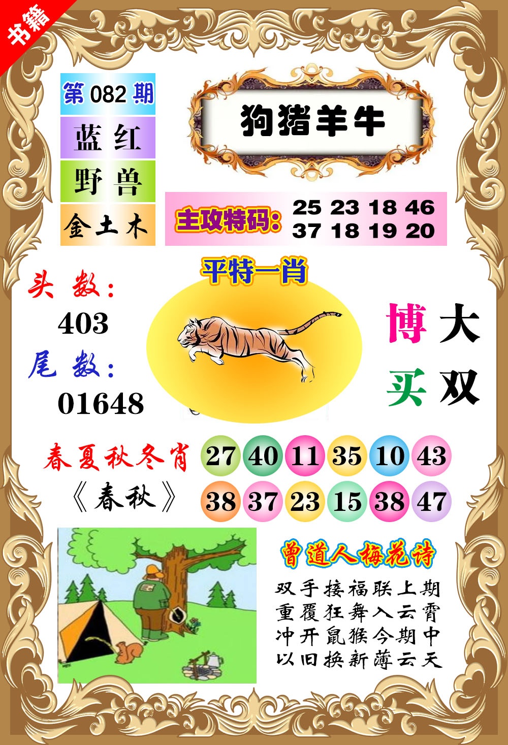 082期澳门特码旺[图]