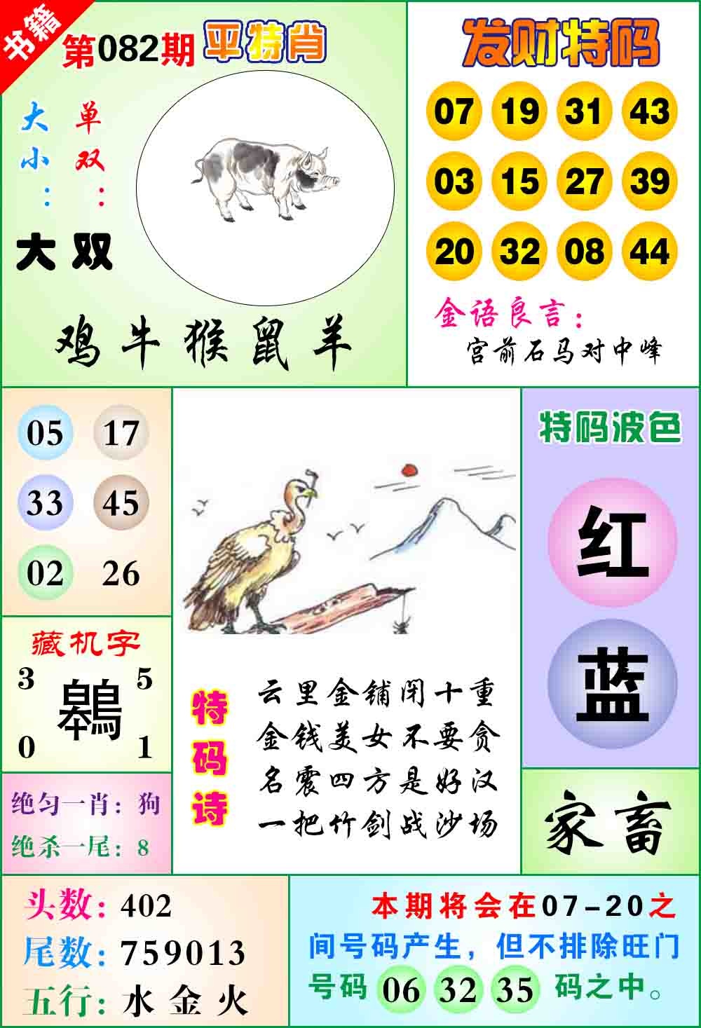 082期澳门天王宝典[图]