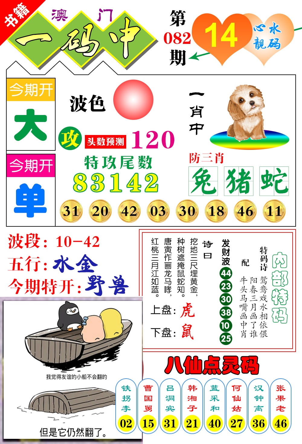 082期澳门发财波[图]