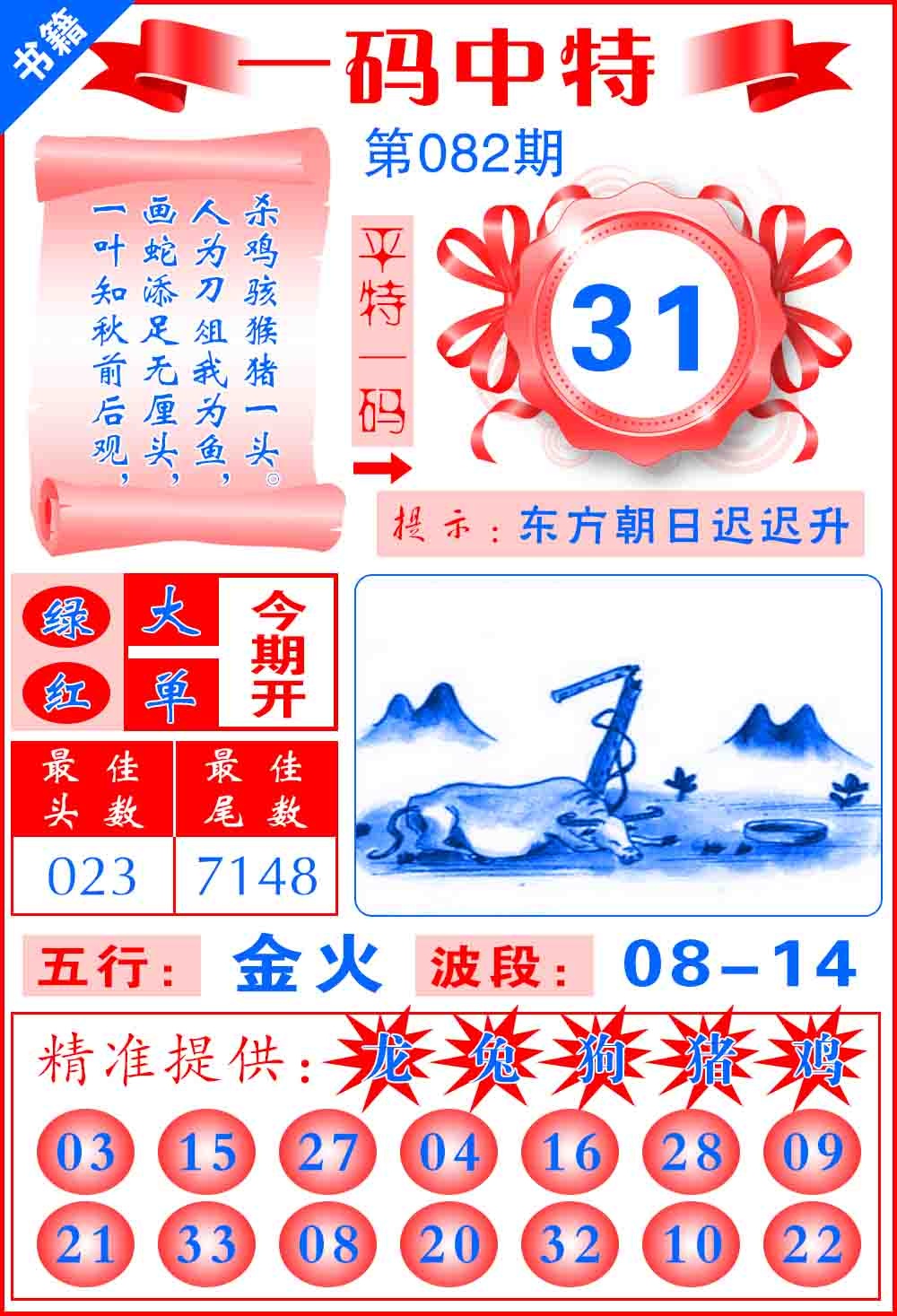 082期澳门六合皇宝典[图]